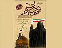 اطلاعیه اجتماع عظیم زینبیون در تبریز