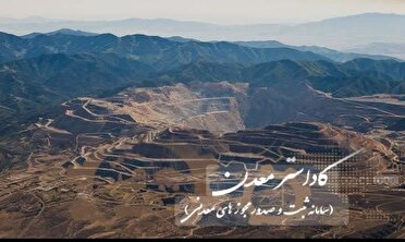 درخواست مجوز معدن از راه سامانه کاداستر