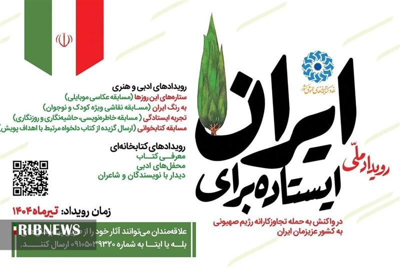 پویش ایستاده برای ایران در لرستان