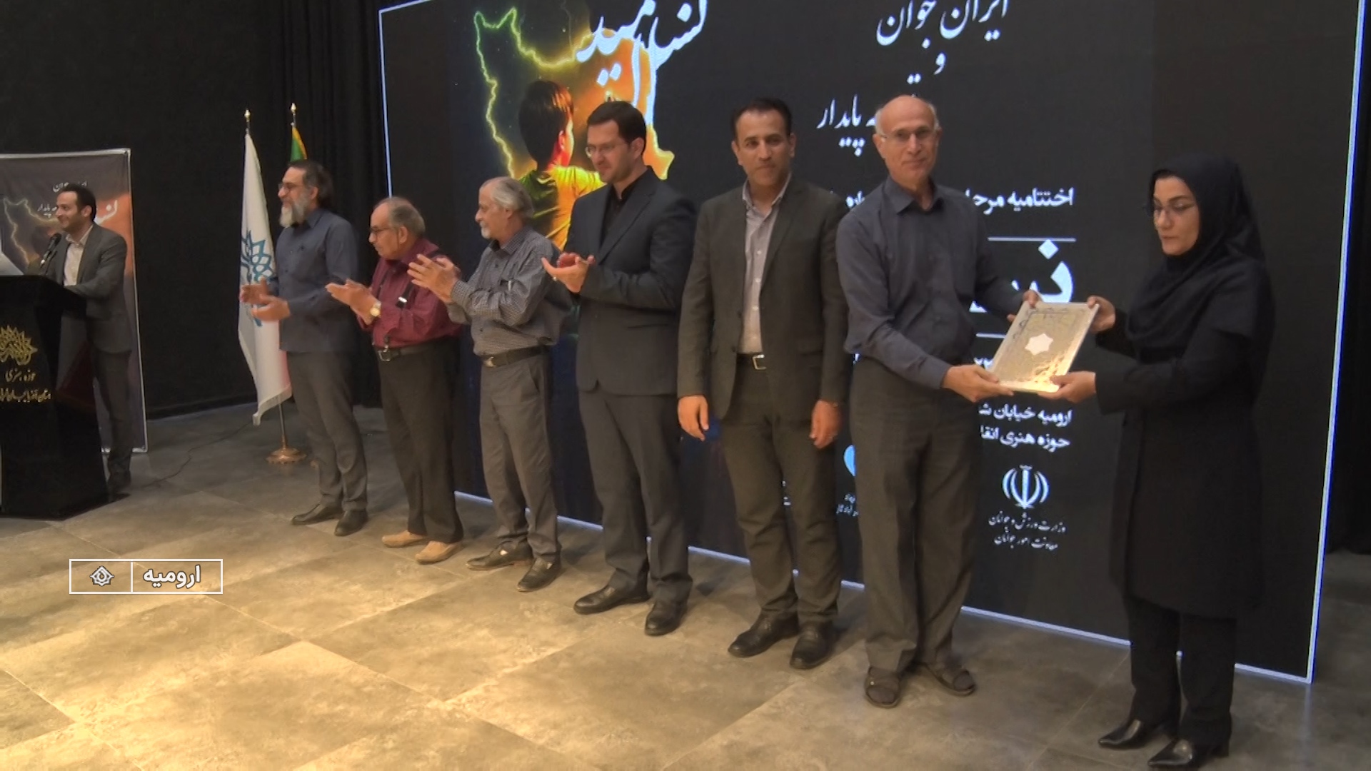 تجلیل از برگزیدگان جشنواره ملی هنری نسل امید در ارومیه