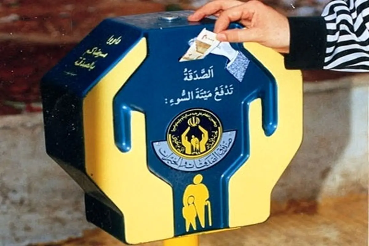 جمع‌آوری ۴۳۰ میلیارد تومان کمک مردمی در آذربایجان‌غربی