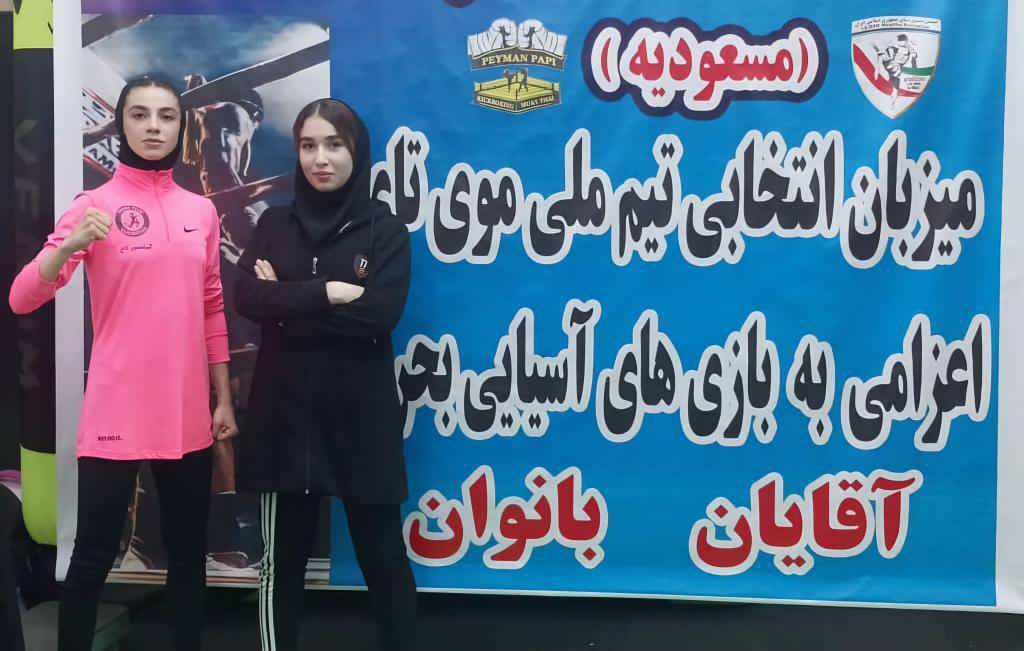 کسب سهمیه اعزام به مسابقات آسیایی موی‌تای بحرین