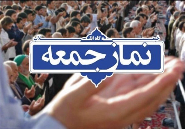 نماز جمعه شهرستان‌های هرمزگان ۲۷ تیر