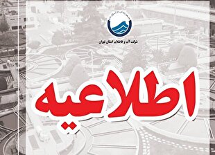 توضیح آبفای استان تهران درباره افت فشار آب در روز‌های اخیر
