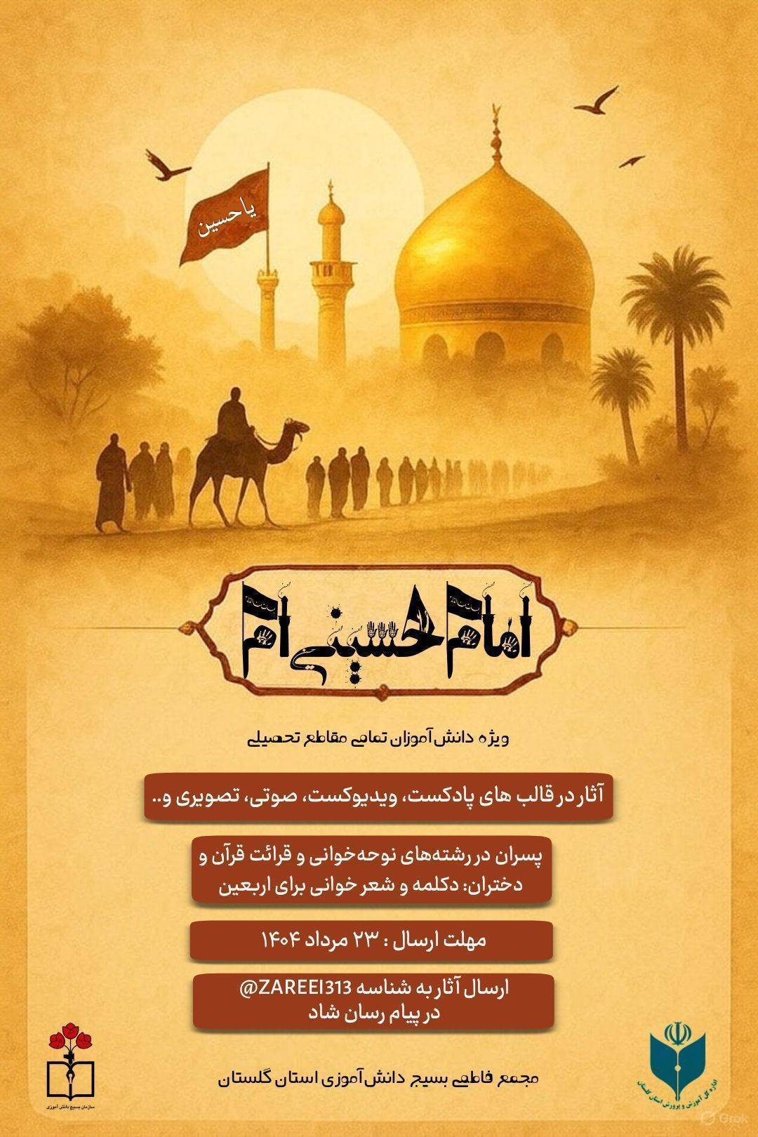 راه اندازی پویش دانش‌آموزی