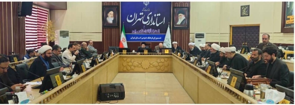 ***استانداری تهران میزبان جلسه شورای فرهنگ عمومی شد