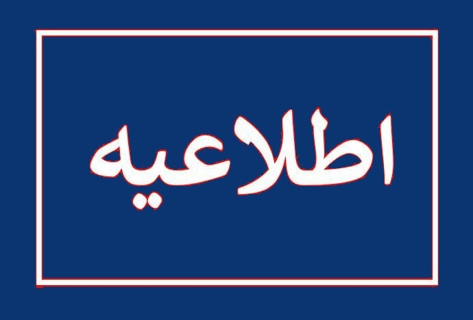 کاهش ساعت کار دستگاه های اجرایی استان سمنان