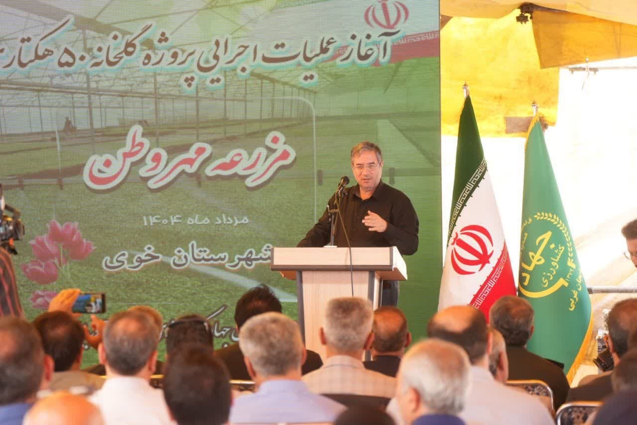 آغاز عملیات اجرایی پروژه گلخانه ۵۰ هکتاری مزرعه در شهرستان خوی