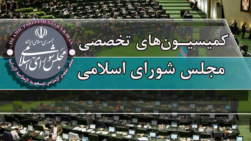 ۵ وزیر به کمیسیون‌های مجلس می‌روند