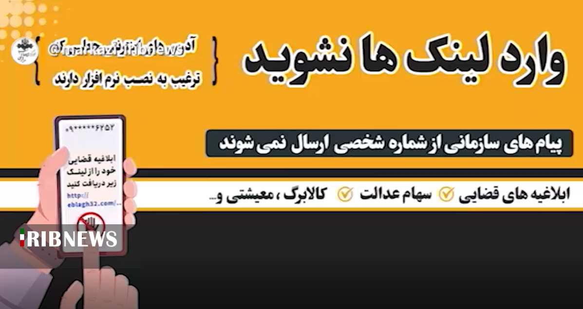 کلاهبرداری اینترنتی؛ تهدیدی روزافزون برای اطلاعات بانکی و شخصی