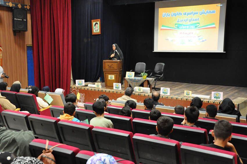 همایش «کانون یاران» کانون پرورش فکری کودکان و نوجوانان در اردبیل برگزار شد
