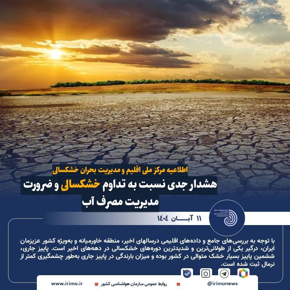 پاییز امسال خشکترین دوره طی چهل سال گذشته پاییز امسال خشکترین دوره طی چهل سال گذشته