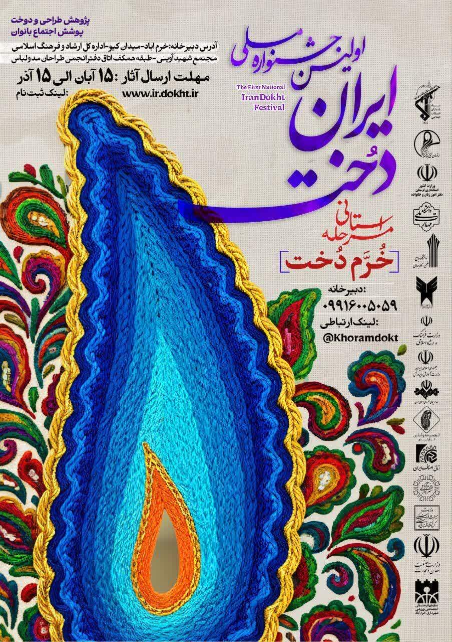 اولین جشنواره ملی خرم دخت در لرستان اولین جشنواره ملی خرم دخت در لرستان