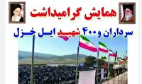 ایلام و یادآوری جانهایی که در طَبق اخلاص گذاشته شدند