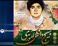 یادی از دانش آموز شهید 