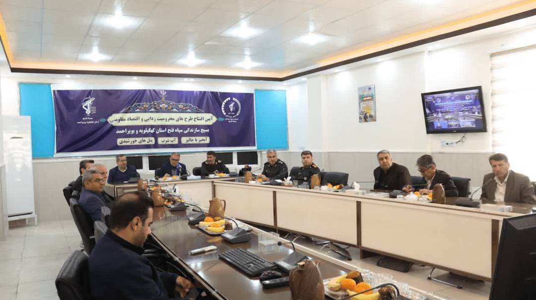 افتتاح طرحهای اقتصاد مقاومتی بسیج در کهگیلویه و بویراحمد افتتاح طرحهای اقتصاد مقاومتی بسیج در کهگیلویه و بویراحمد