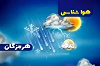 پیش بینی هواشناسی هرمزگان دوم خرداد ۱۴۰۵